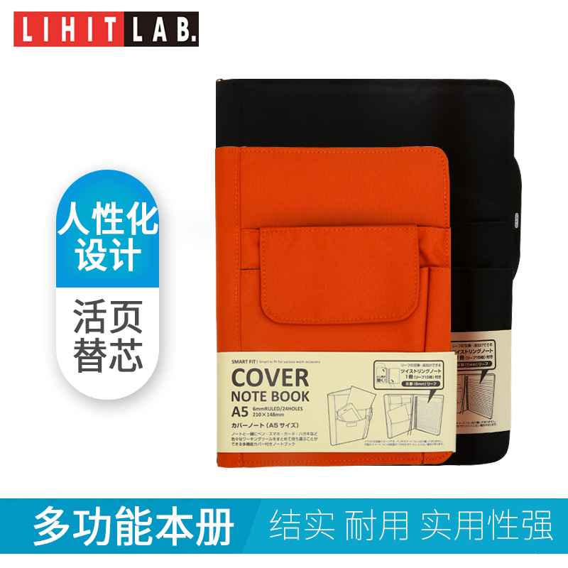 日本喜利LIHIT LAB.SMART FIT系列活页笔记本商务本册套装N-1647
