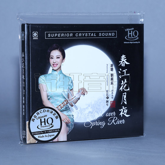 正版发烧 龙源唱片 春江花月夜 赵聪刘兴辰琵琶钢琴 UHQ 1CD HQCD