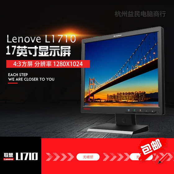 L1710联想17寸电脑液晶显示器商用办公监控戴尔E1715曲面吃鸡高清