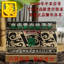 1994 Чай China China Jixin Y562 Высокий сорт Pu 'er
