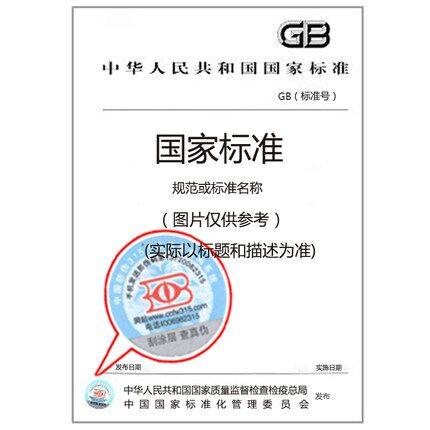 国家标准 消防炮 GB 19156-2019  定价49#