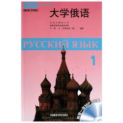 University Russian Oriental (1) By Ye Ling - Xinhua Bookstore Genuine Book For Foreign Language Teaching And Research Press