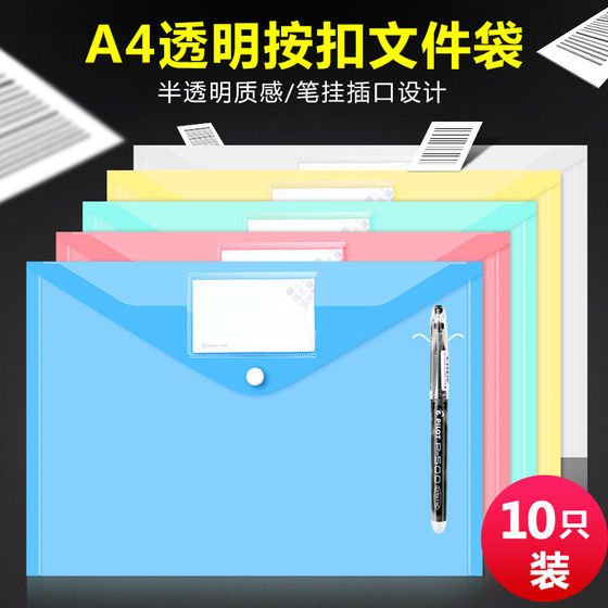 10个创易a4透明文件袋按扣袋塑料档案袋办公资料收纳袋公文袋带名片插袋学生试卷收纳考试用文具袋子批发包邮