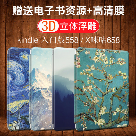 kindle亚马逊电子书保护套X咪咕入门版558网红潮牌女男时尚创意简约中国风658防摔全包ins文艺风不会撞的硬壳