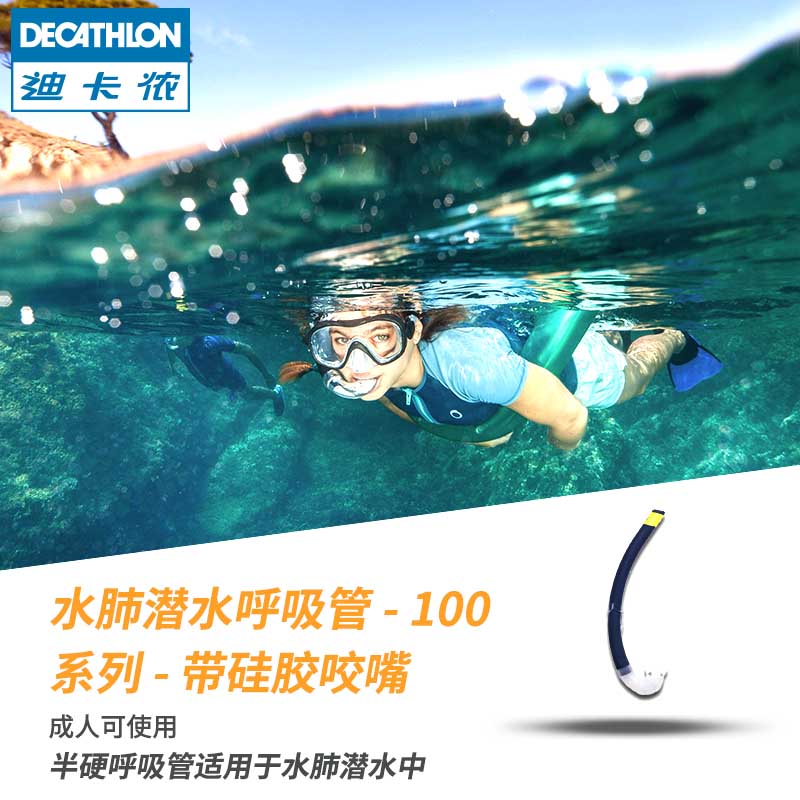 迪卡侬水下潜水呼吸管浮潜硅胶咬嘴装备设备游泳安全材质IVS3
