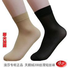 Лонза 20D Бархатные женские носки, чулки, короткие носки, скользкие и удобные 2 пары черной кожи
