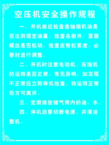 637居家海报展板喷绘贴纸素材749汽车美容空压机安全操作规程