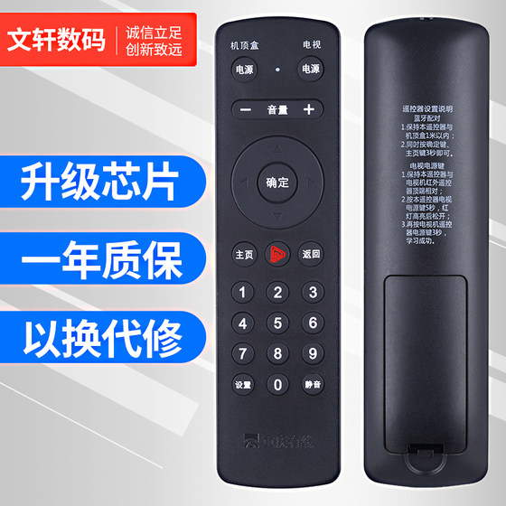 重庆有线数字高清电视来点机顶盒九洲DVC-8168广电原质蓝牙遥控器