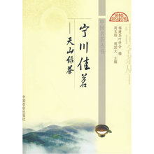 Ningchuan Jiaming - зеленый чай Тянь - Шаня