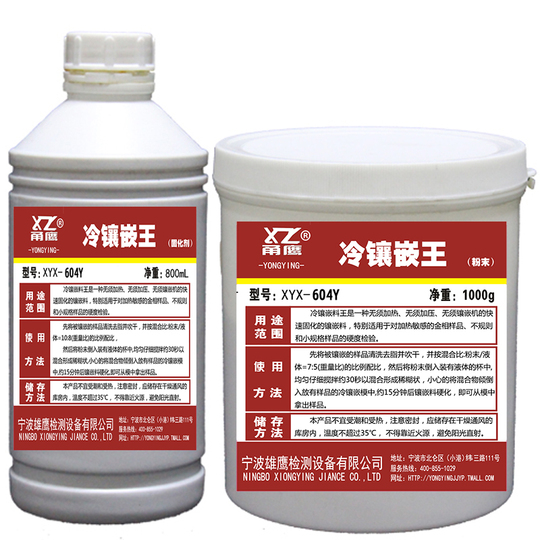 Yongying Acrylic Curing Agent - Metallurgy Cold Inlay Powder