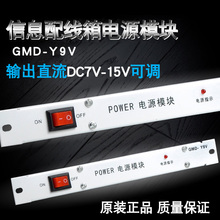 модуль питания GMD - Y9V используется для маршрутизатора / коммутатора / усилителя сигналов