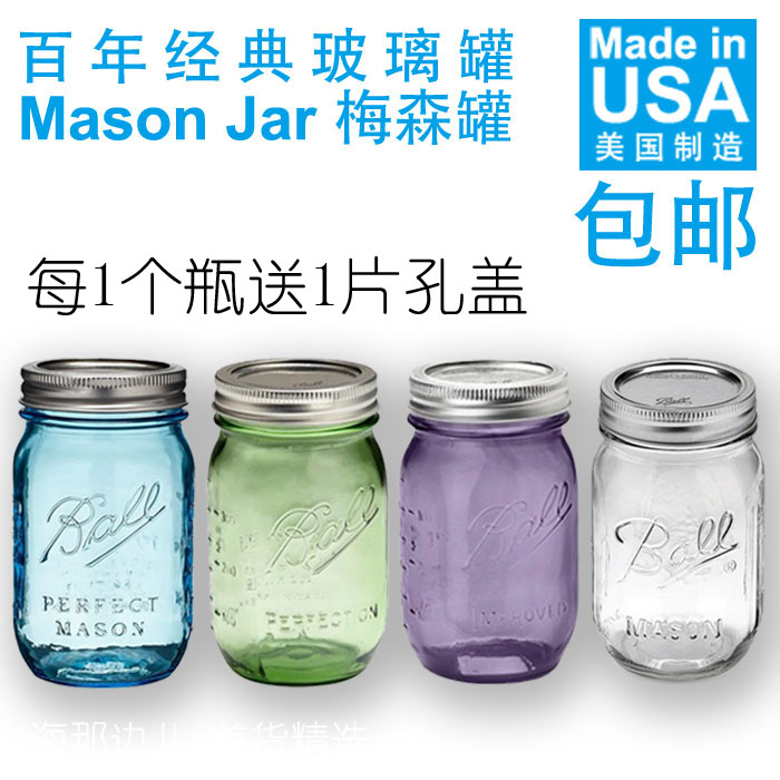 美国进口Ball Mason Jar梅森杯梅森罐密封罐梅森瓶耐高温玻璃水杯
