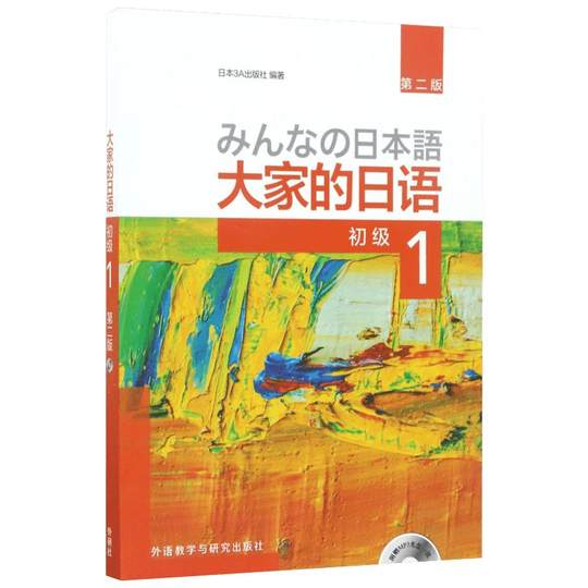 Japanese Elementary Textbook For Self Study Beginner Tutorial
