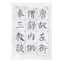 Liu Gongquan Mysterious Tower Monument Brush Tutorial Xuan Paper | Tracing Red Copybook For Calligraphy Beginners | Willow Body Liu Kai Big Regular Script Practice Paper