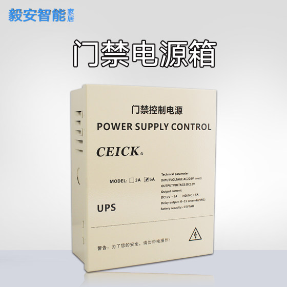 门禁电源箱5A 电控锁延时控制器 ups不间断后备蓄电池12V7AH电瓶