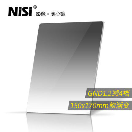 耐司 中灰渐变镜 单反镜头方形插片 150x170mm1.2 软GND16滤镜