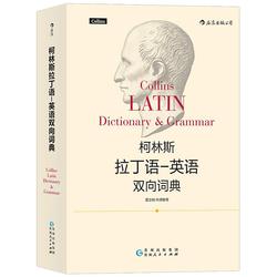 Houlang Genuine Spot Collins Latin English Two-way Dictionary Small Language Foreign Language Learning Reference Book