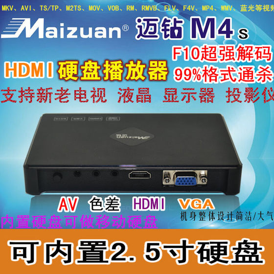 迈钻 M4S视频1080P播放器HDMI高清VGA内置移动硬U盘广告机AV电视