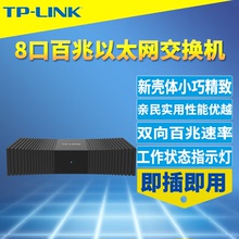 TP-LINK TL-SF1008+ 8口百兆交换机桌面型以太网络交换机模块家用