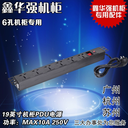 Xinhua Qiang Overseas Cabinet Special 19 -Incinch Cabinet 6 -Hole Standard PDU Power Network Scield Special