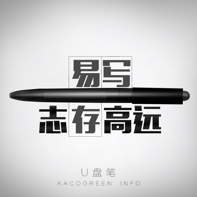 KACO 文采 info易存U盘笔彩色中性笔商务签字笔黑色水笔创意礼品