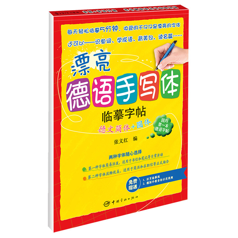 美しいドイツ語の手書き練習帳