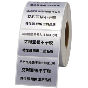 Oil glue Asian silver label paper 20 25 30 35 40 45 50 55 60 75 80 x 90 * 100 blank matte silver adhesive barcode fixed asset barcode printing customization