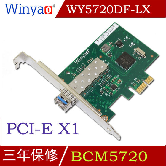 Winyao WY5720DF-LX PCI-e 单模SFP千兆光纤网卡BCM5720无盘PXE