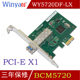 Winyao WY5720DF-LX PCI-e 单模SFP千兆光纤网卡BCM5720无盘PXE