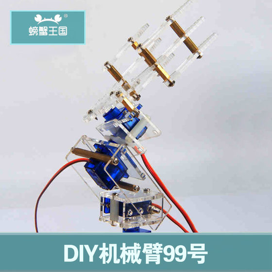 4自由度三维旋转机械手臂机械爪学习手 机器人DIY 教学套件结构件