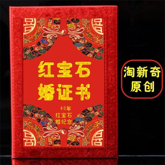 红宝石婚证书定制纪念礼品送爸爸妈妈实用生日礼物结婚40周年纪念