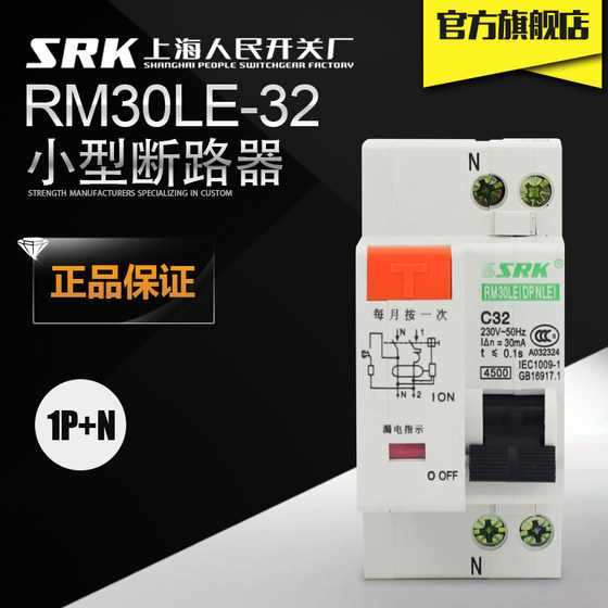 SRK空开DPNLE双进双出20c32a安小型漏电断路器保护RM30LE家用220V