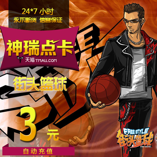 ບັດບ້ວງ Street Basketball Point Card Street Basketball 3 Yuan 300 Point Voucher Street Basketball 300 Point Voucher ເຕີມເງິນອັດຕະໂນມັດ