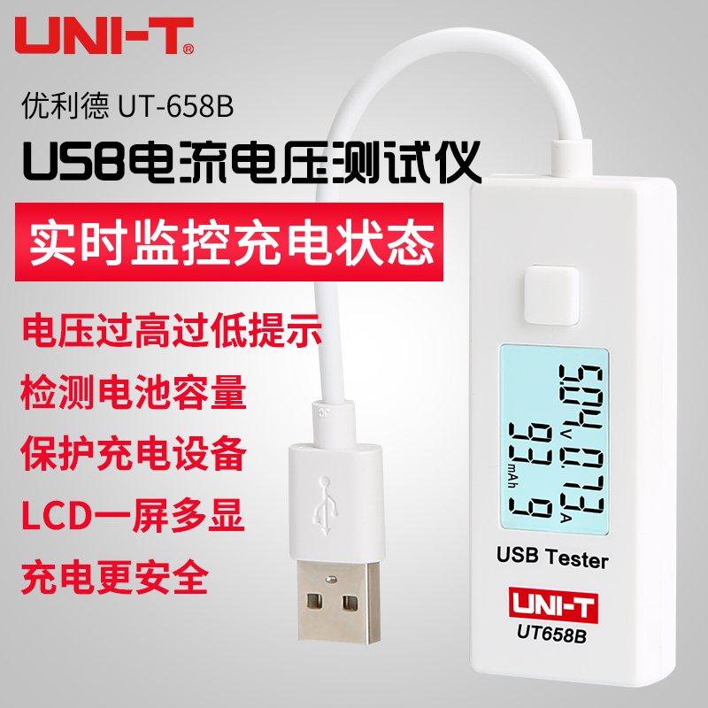 优利德usb电池容量测试usb电流电压功率测试仪手机充电器UT658B