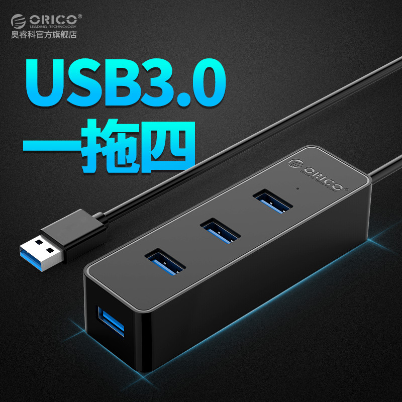 ORICO 奥睿科 分线器一拖四USB3.0集线器HUB笔记本电脑多接口USB扩展器