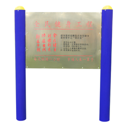 Outdoor Fitness Equipment Community Park Community Outdoor Sports Fitness Path Reminder Sign