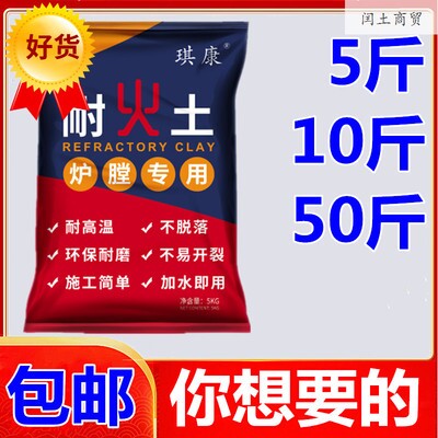 土炉防水膛水火土泥耐f耐高温水泥专用装10材料】斤【耐火泥