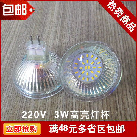 LED灯杯天花灯射灯光源灯泡5W3W贴片高亮型白光黄光220V插脚GU5.3