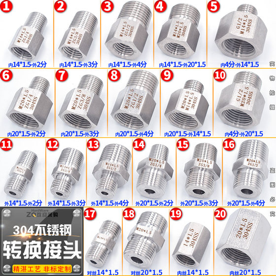 压力表接头304不锈钢内外转换接头M20*1.5 14*1.5转2/3/4分变径接