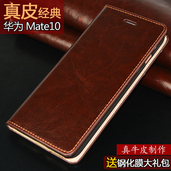 适用于华为mate10手机壳真皮mate10pro保护套全包防摔翻盖皮套智能男女