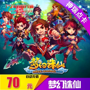 Veciate Point Voucher 70 Yuan 7000 Point Voucher Dreaming Xianxian 70 Yuan 70 Gold Sintot Automatic Recharge