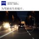 ZEISS蔡司驾驶型镜片钻立方极光膜防眩光车灯强光近视片夜晚镜片