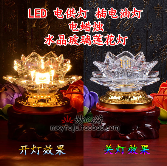 仙堂供灯 LED供灯电油灯 供灯电蜡烛台 莲花灯长明灯神台灯