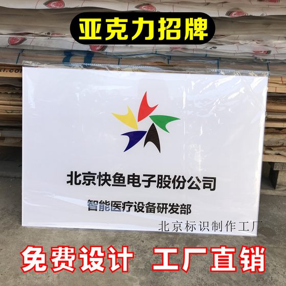 亚克力门牌公司牌匾定制标牌雕刻UV平板喷热压印拍照牌塑料板招牌