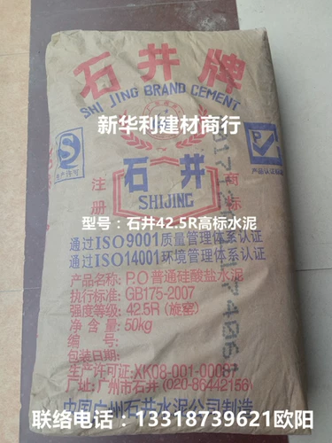 Guangzhou Shijing Brand P.O42,5R (Spin Kiln) Обычный силикатный цемент на упаковку на пачку 50 кг той же города доставки