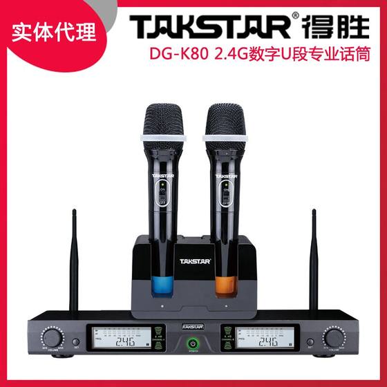 Takstar/得胜 DG-K80 2.4G数字无线麦克风KTV 演出 家用无线话筒