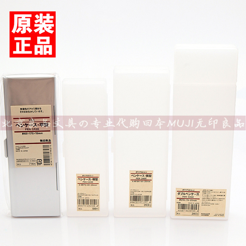包邮日本MUJI无印良品|PP磨砂文具盒 铝制/小/大/两段式/笔筒笔盒