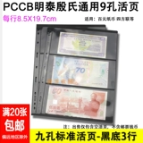 Магазин обратно, пассажиры более 10 000 PCCB Девять марок -отверстия, банкноты, живые страницы, внутренние страницы, 3 линии черного фона двойного