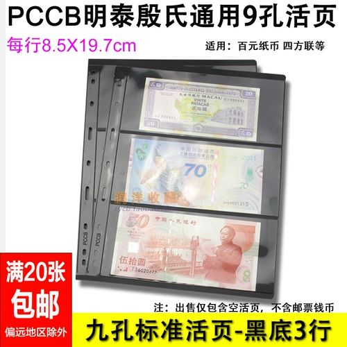 Магазин обратно, пассажиры более 10 000 PCCB Девять марок -отверстия, банкноты, живые страницы, внутренние страницы, 3 линии черного фона двойного
