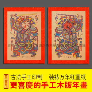 木版年画门神- Top 500件木版年画门神- 2024年8月更新- Taobao